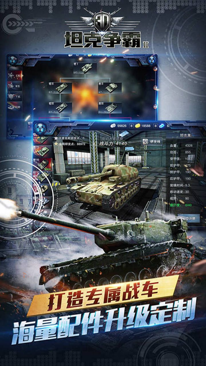 3D坦克争霸2果盘版截图2