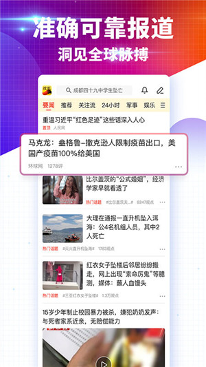搜狐新闻免费版截图2