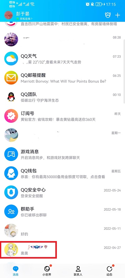 怎么删掉QQ好友的聊天记录