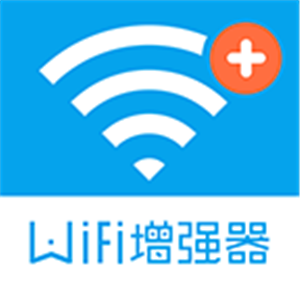 wifi信号增强正式版
