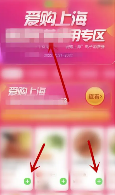 爱购上海消费券能不能在网上用怎么用