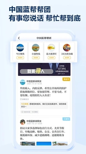 中国蓝新闻安卓版截图1