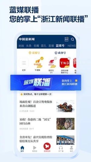 中国蓝新闻安卓版截图3