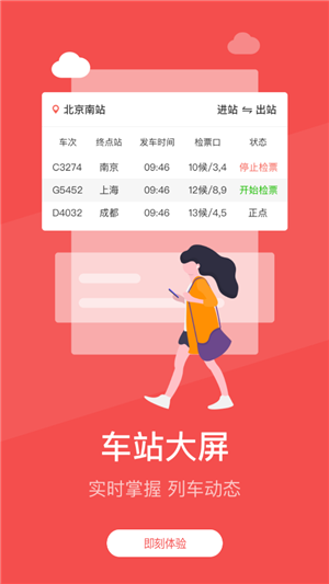 中国铁旅正式版截图2