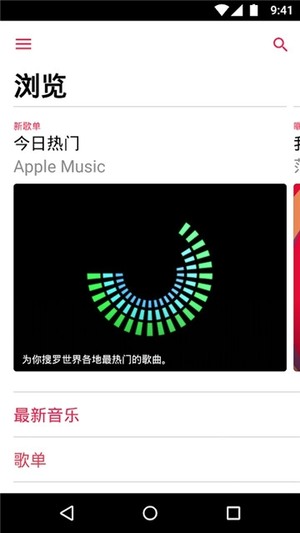 AppleMusic安卓版截图3