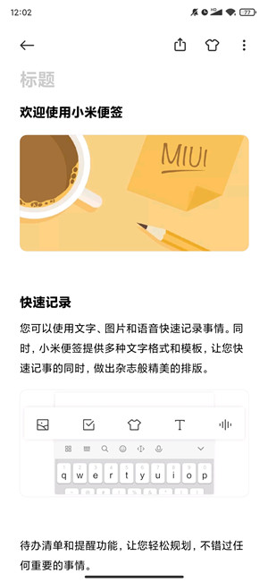 小米miui笔记提取安装包免费版截图1