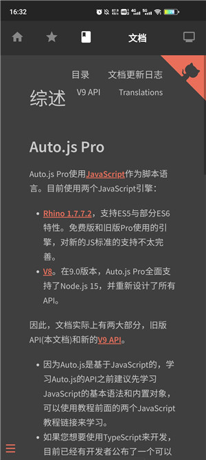 AutoJsPro安卓版截图2