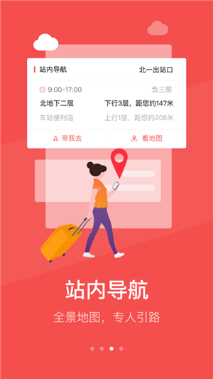 中国铁旅安卓版截图2