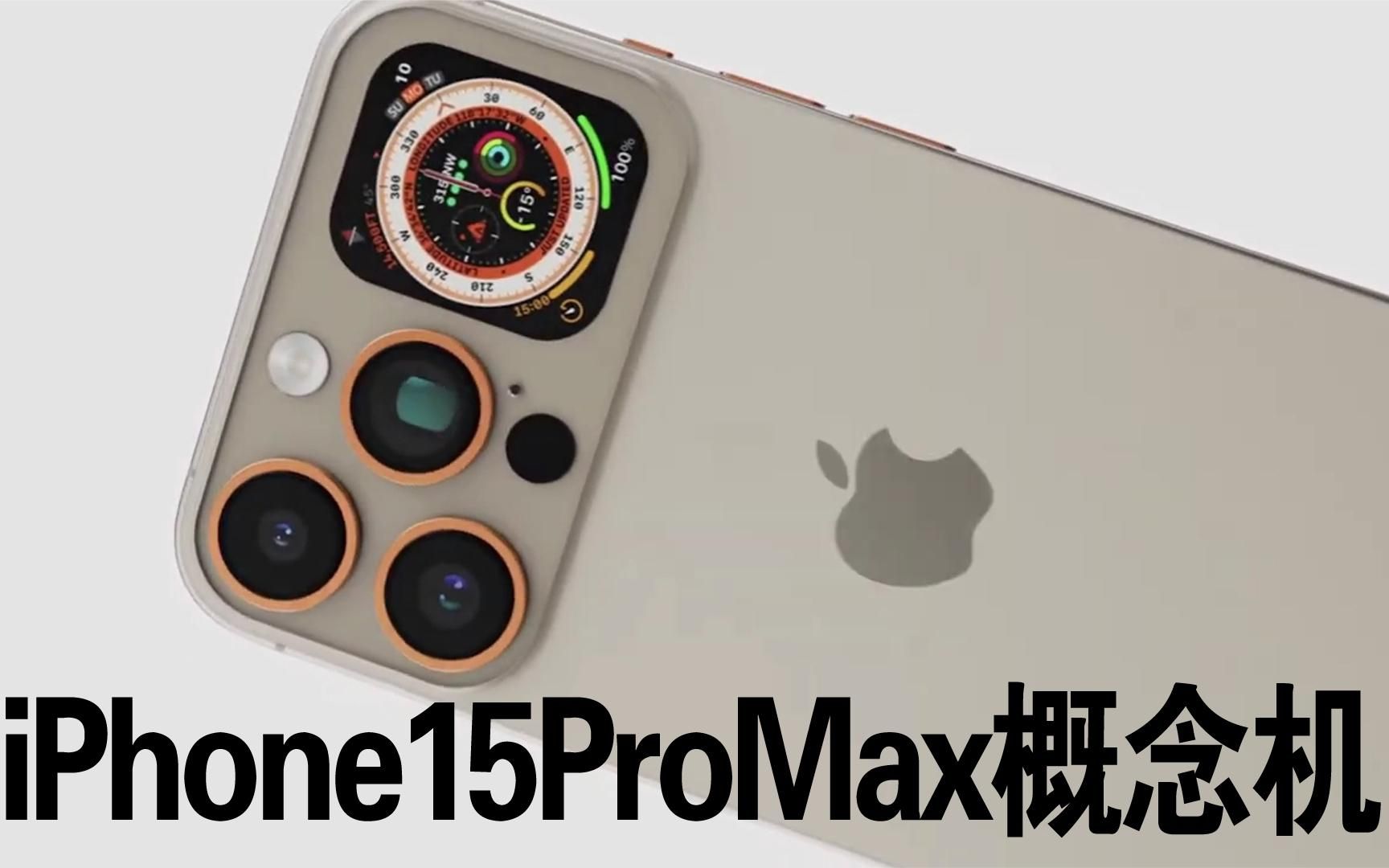 iPhone15ProMax与14ProMax怎么选