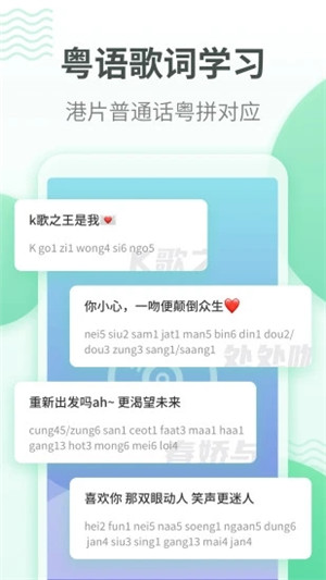 粤语学习通手机版截图3