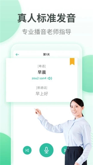 粤语学习通手机版截图2