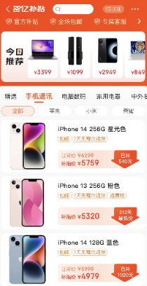 京东百亿补贴苹果手机多少钱