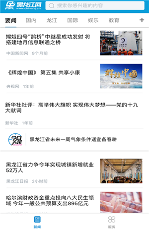 黑龙江新闻手机版截图2