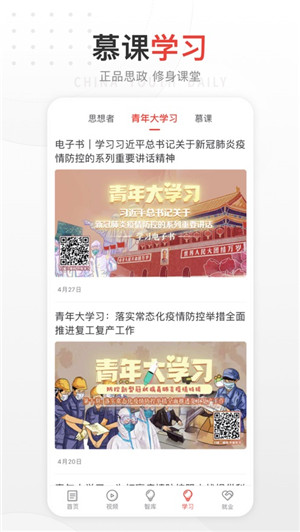 中国青年报安卓版截图3