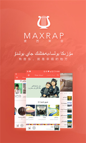 Maxrap音乐手机版截图2