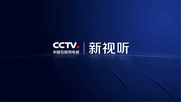 CCTV新视听安卓版截图2
