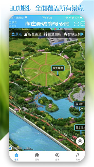 新城滨河公园安卓版截图1