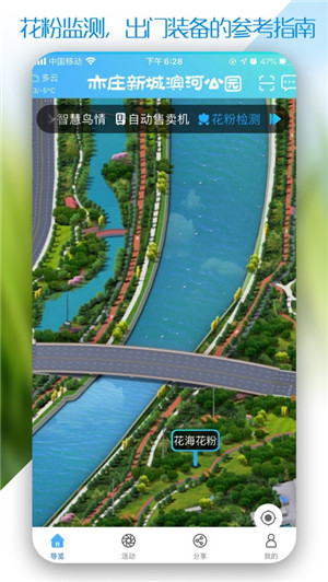 新城滨河公园安卓版截图3