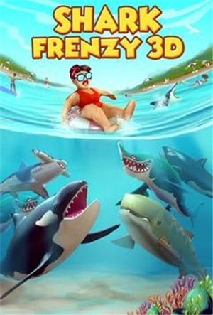 鲨鱼疯狂3D手机版截图3