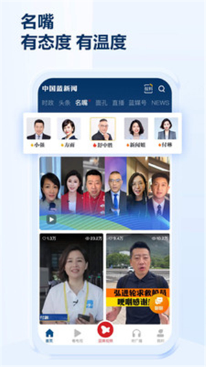 中国蓝新闻手机版截图1