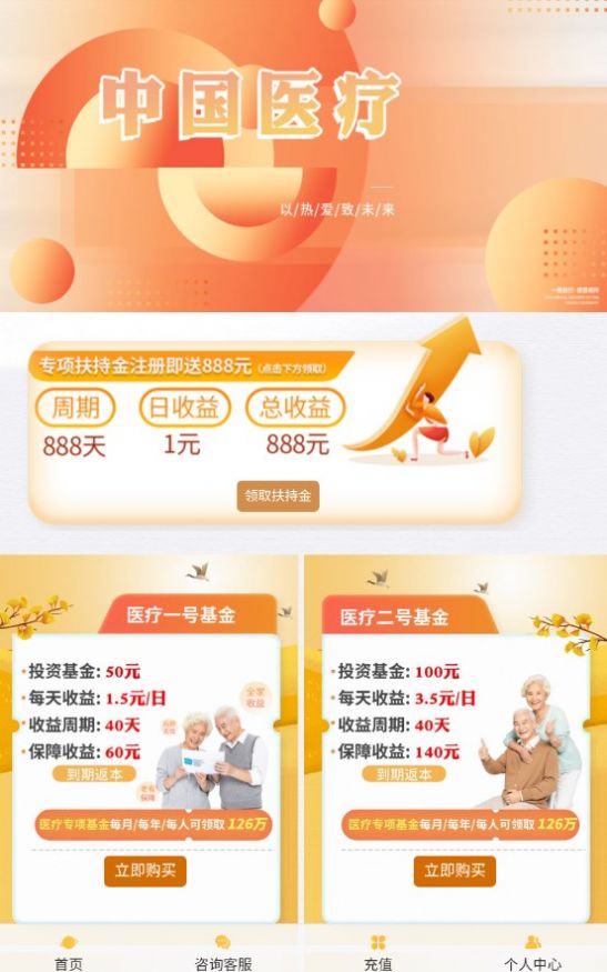 中国医疗首码官方版截图2