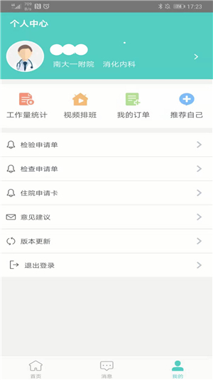 南昌大学一附院app安卓版截图3