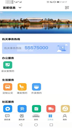 北京市机关服务平台极速版截图2