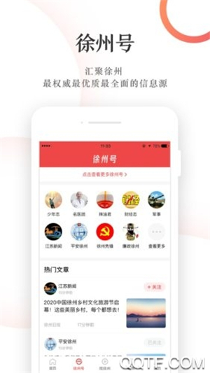 徐州之眼汉风号app安卓版截图3