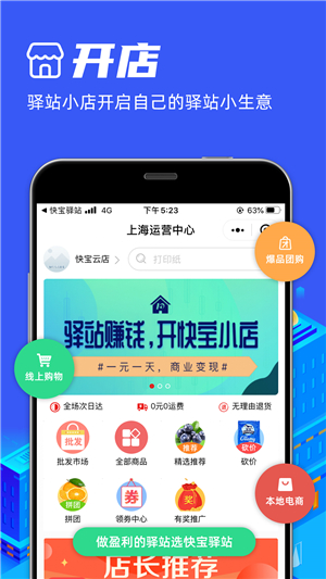 快宝驿站app安卓版截图2
