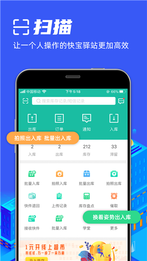 快宝驿站app安卓版截图3