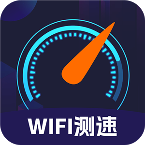 WIFI免费测速手机版