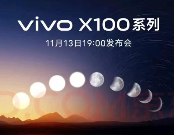 vivox100定档什么时候发布
