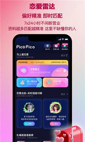 PicoPico手机版截图3