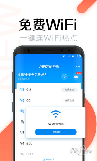 WiFi免密码免费版截图1