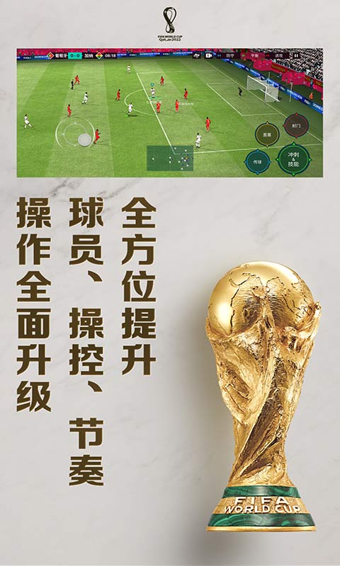 FIFA足球世界免费版截图3