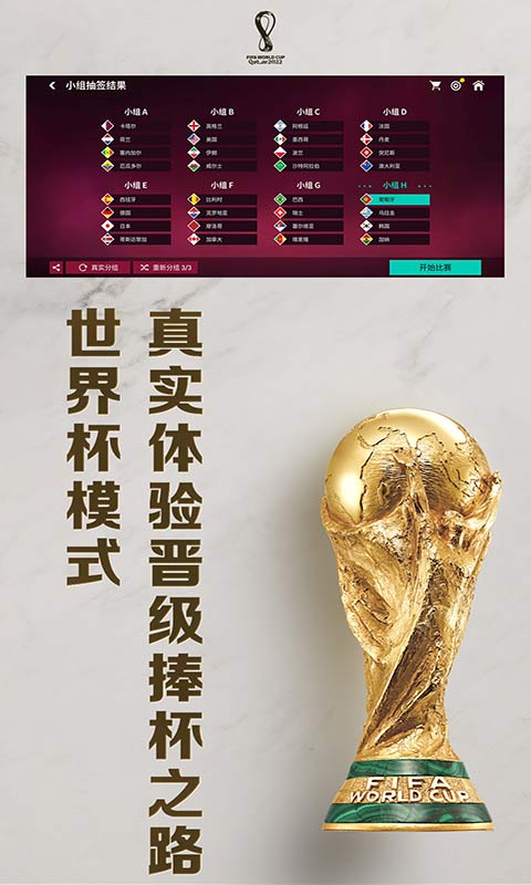 FIFA足球世界安卓版截图3