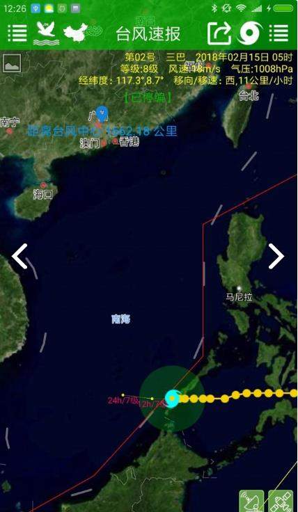 台风速报新版截图3