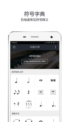 MuseScore中文版截图3