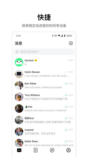 Ourchat免费版截图1
