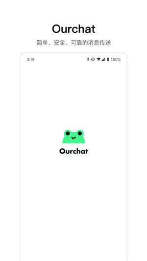 Ourchat免费版截图2