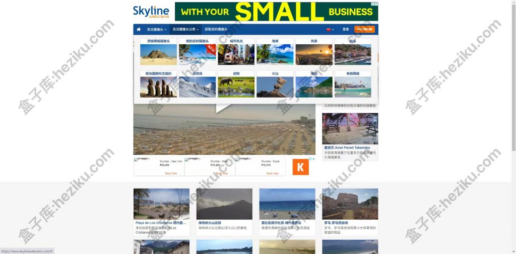 SkylineWebcams 足不出户看遍全球高清实况视频,满足你在家监控全世界的每一个角落！