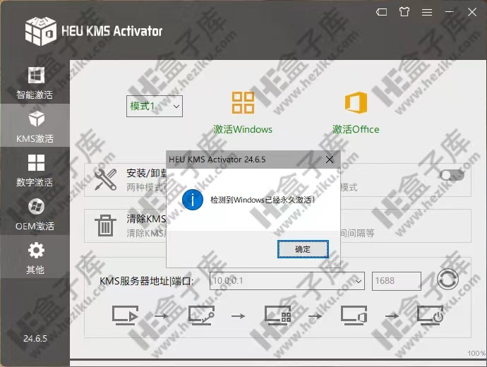 HEU_KMS_Activator v24.6.5 windows和office统统一键激活，超强的激活工具！