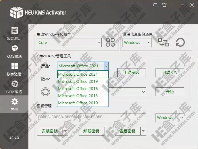 HEU_KMS_Activator v24.6.5 windows和office统统一键激活，超强的激活工具！