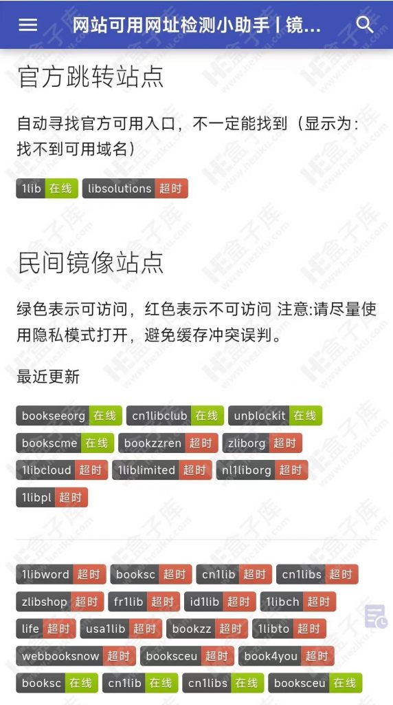 网站可用网址检测小助手(find.looks.wang) 亲测谷歌学术镜像网站可用！