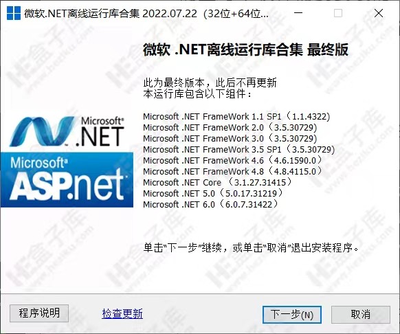 微软.net离线运行库 汇聚了所有net运行库合集，可以离线安装的那种！