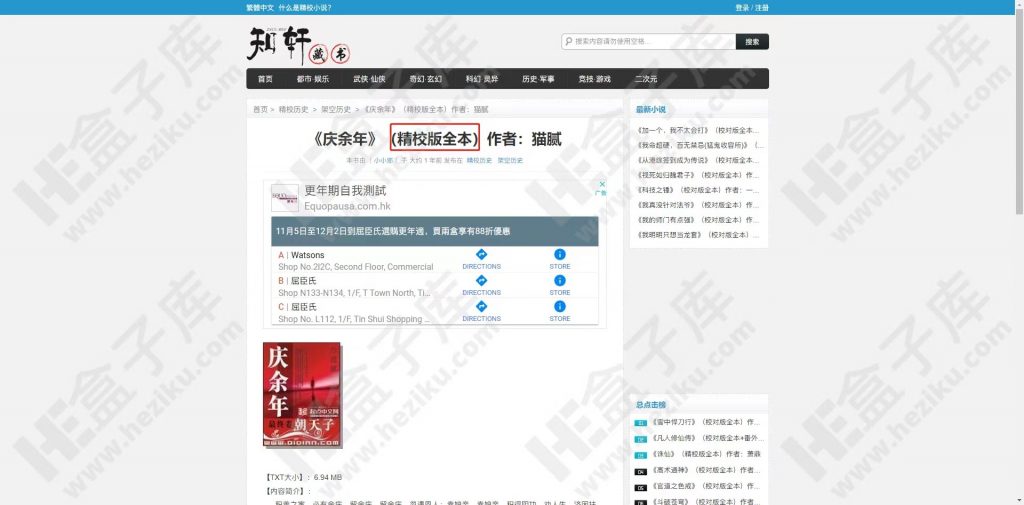 知轩藏书(zxcs.me) 目前见过最专业的精校小说免费下载网站，海量小说资源